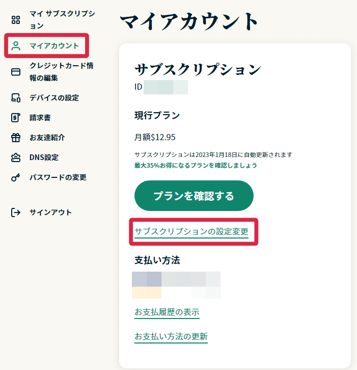 expressvpn 自動更新解除 (1)