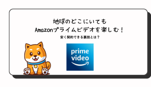 Amazonプライムビデオ(アマプラ)をVPNで安く海外視聴する方法