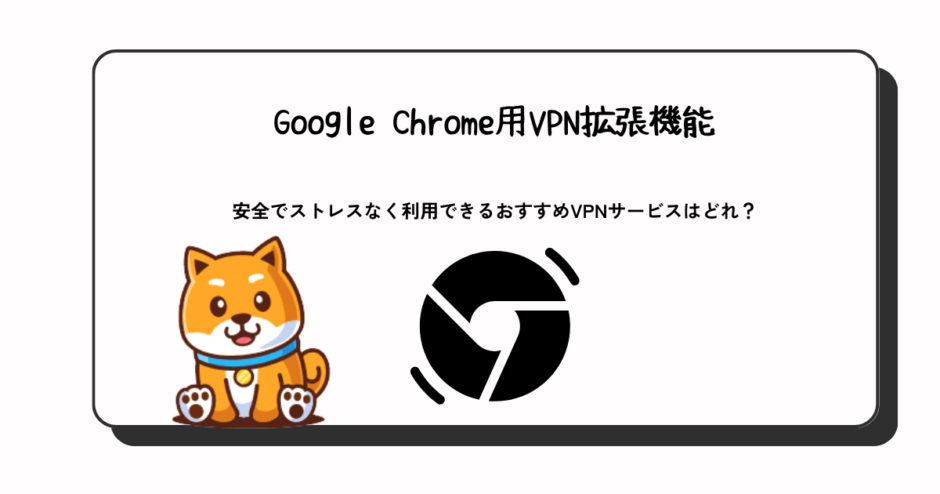 google chrome vpn