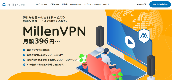 ミレンVPN