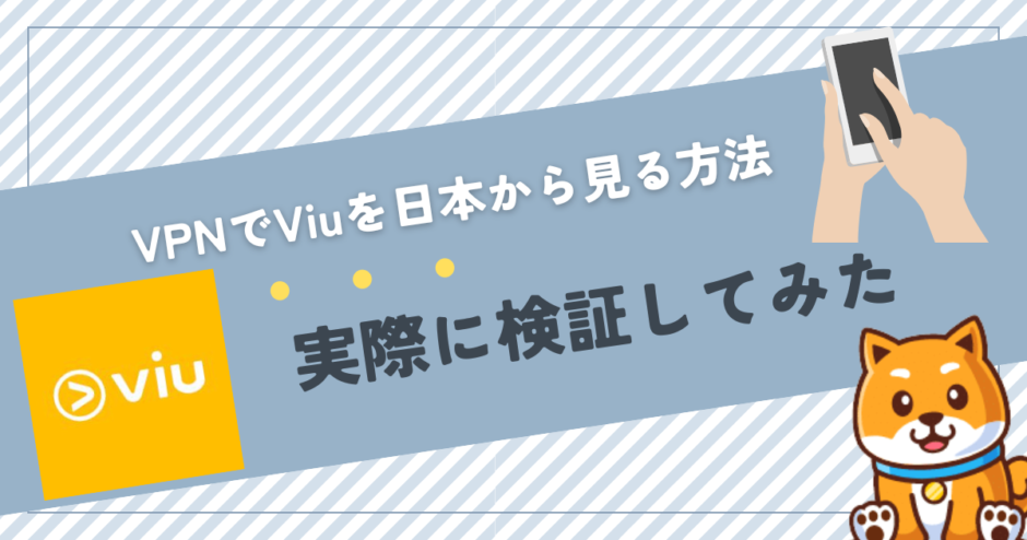 viu 日本