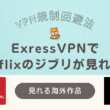 ExpressVPN Netflix