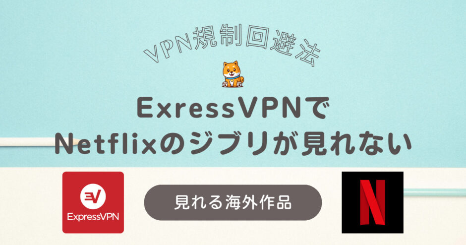 ExpressVPN Netflix