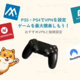 ps5 vpn