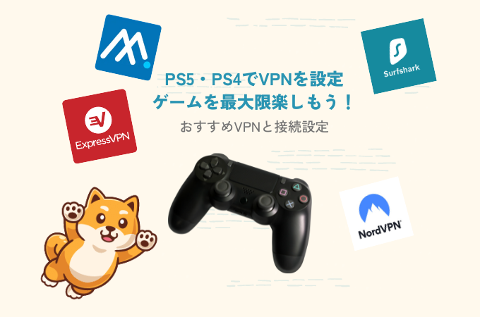 ps5 vpn