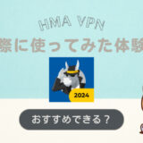 HMA VPNとは