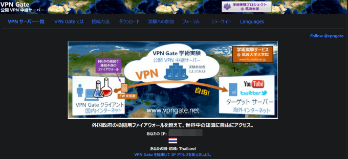 筑波大学vpn gateとは