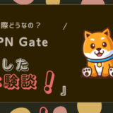 筑波大学vpn gate