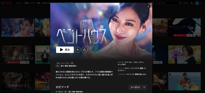 Netflix配信終了ペントハウス