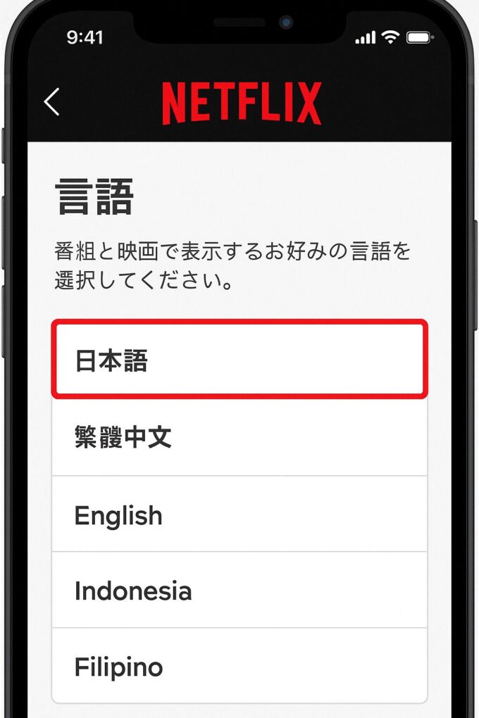 Netflixスマホ日本語設定画面