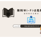 無料wifi おすすめ vpn
