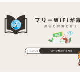 フリーwifi 遅い