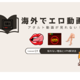 アダルトサイト 見れない
