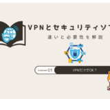 vpn セキュリティソフト 比較
