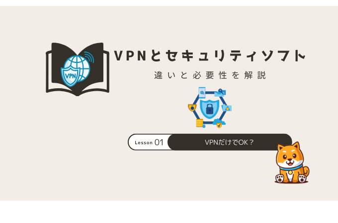 vpn セキュリティソフト 比較