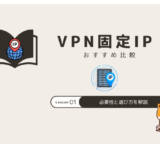 vpn 固定ip