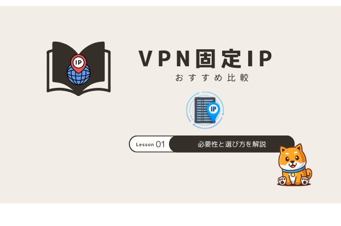 vpn 固定ip