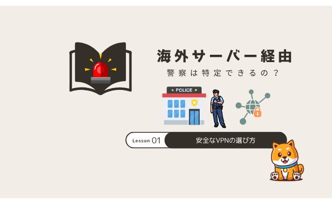 海外サーバー経由