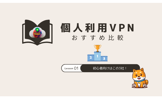 vpn おすすめ