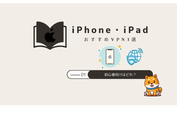 iphone vpn おすすめ