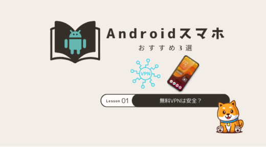 Android VPNおすすめ5選！比較＆無料安全性も解説