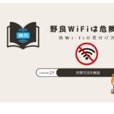 野良wifi