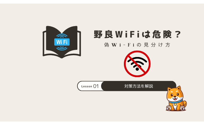 野良wifi
