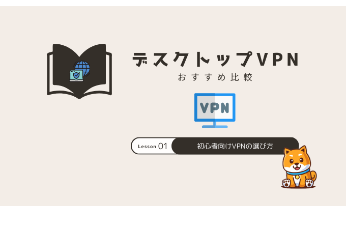 desktop vpn