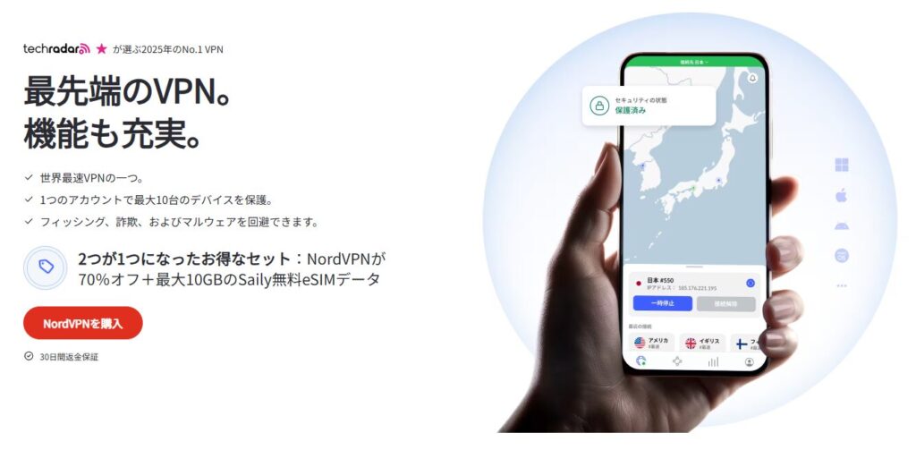 nordvpn おすすめ