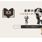ネトフリ 進撃の巨人