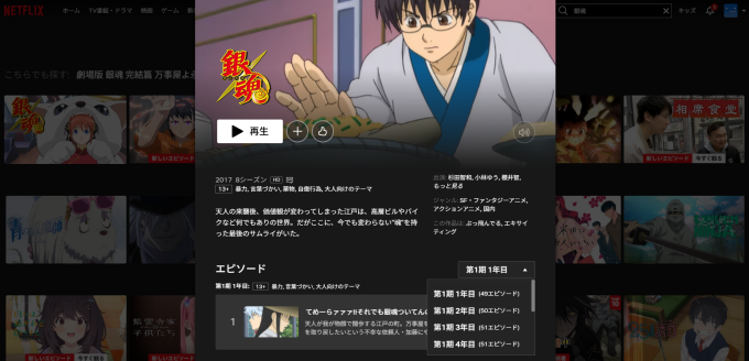 銀魂 ネトフリ