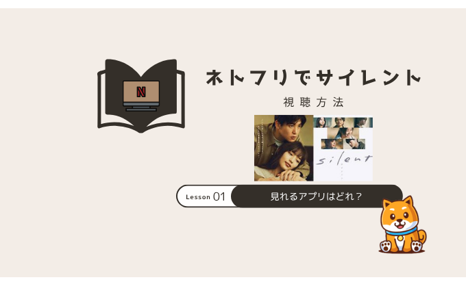silent ネトフリ