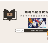銀魂 ネトフリ 配信終了