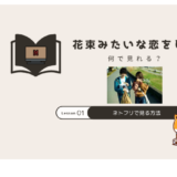 花束みたいな恋をした ネトフリ