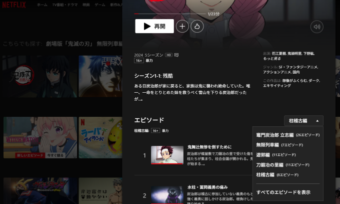 ネトフリ 鬼滅の刃 柱稽古編