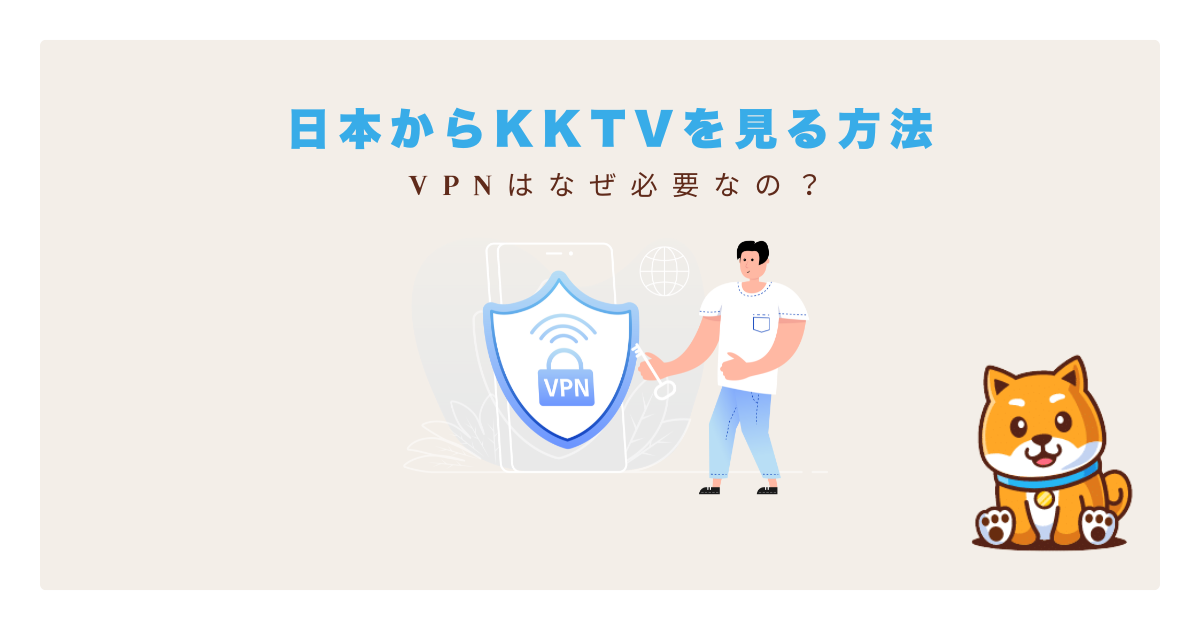 kktv台湾版vpn
