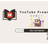 youtube プレミアム 高い