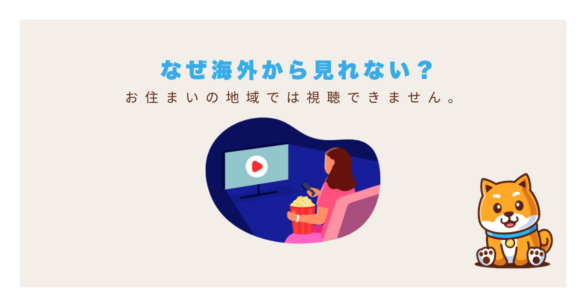 ニコ動海外見れない