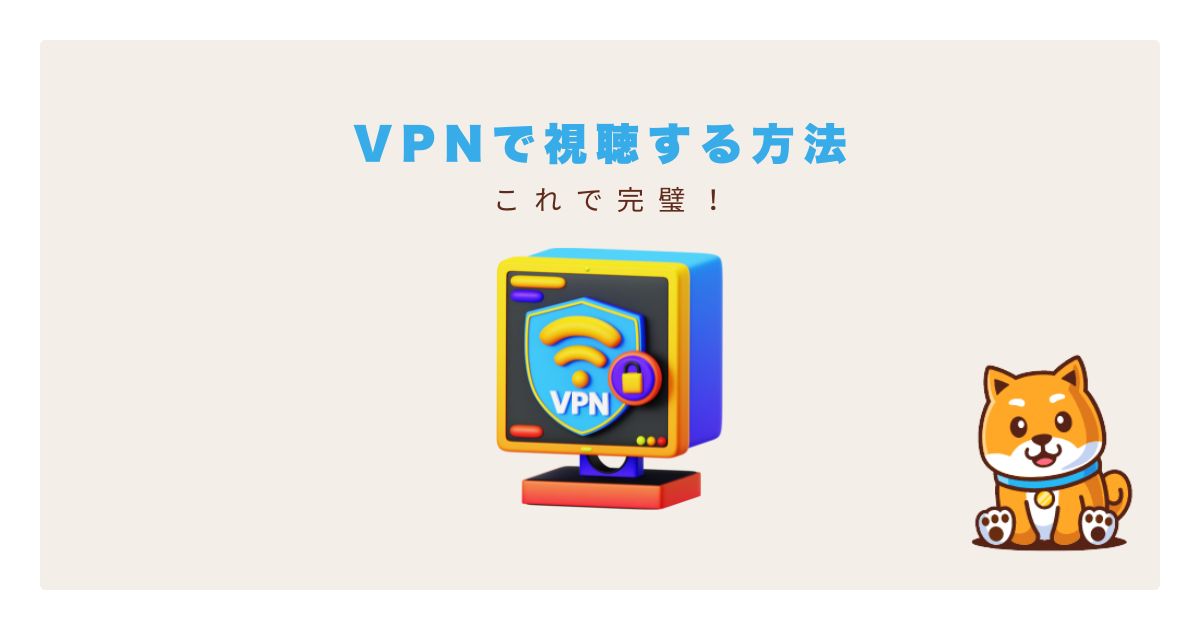 lemino視聴方法