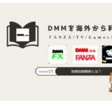 dmm 海外から