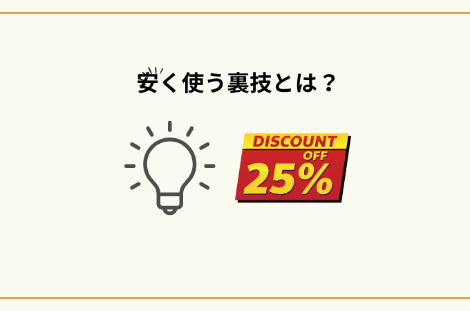 YouTubeプレミアム安く
