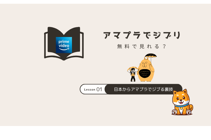 アマゾンプライム ジブリ