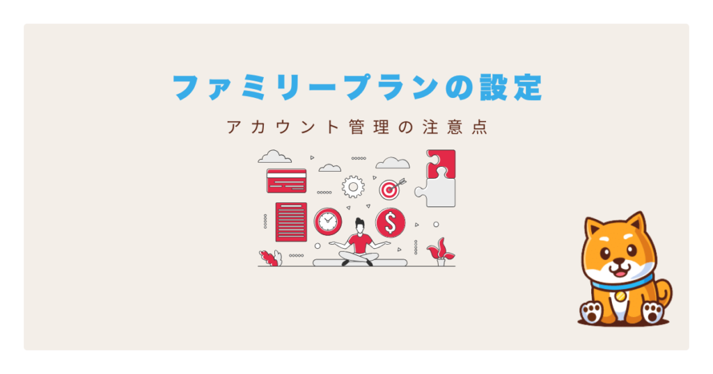 youtubeプレミアム ファミリー 設定方法