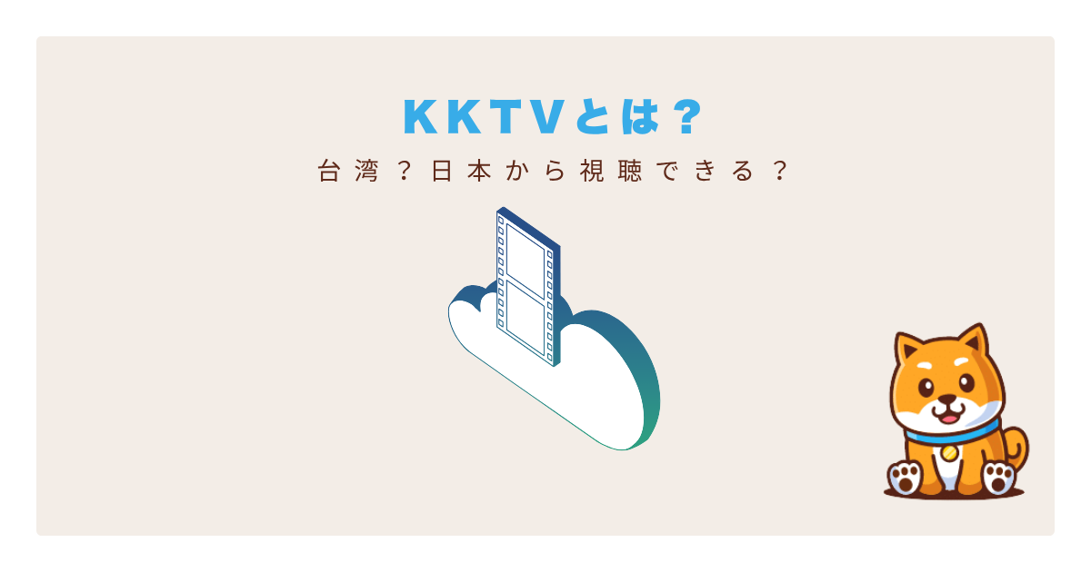kktvとは