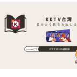 kktv 台湾