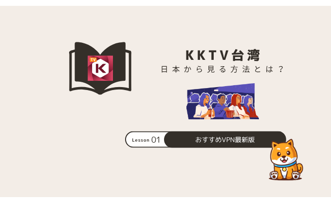 kktv 台湾