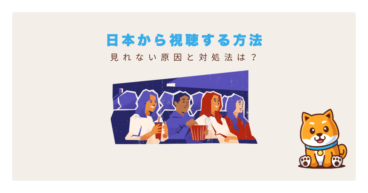 MBC歌謡大祭典視聴方法