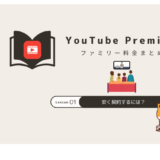 youtube premium ファミリー料金