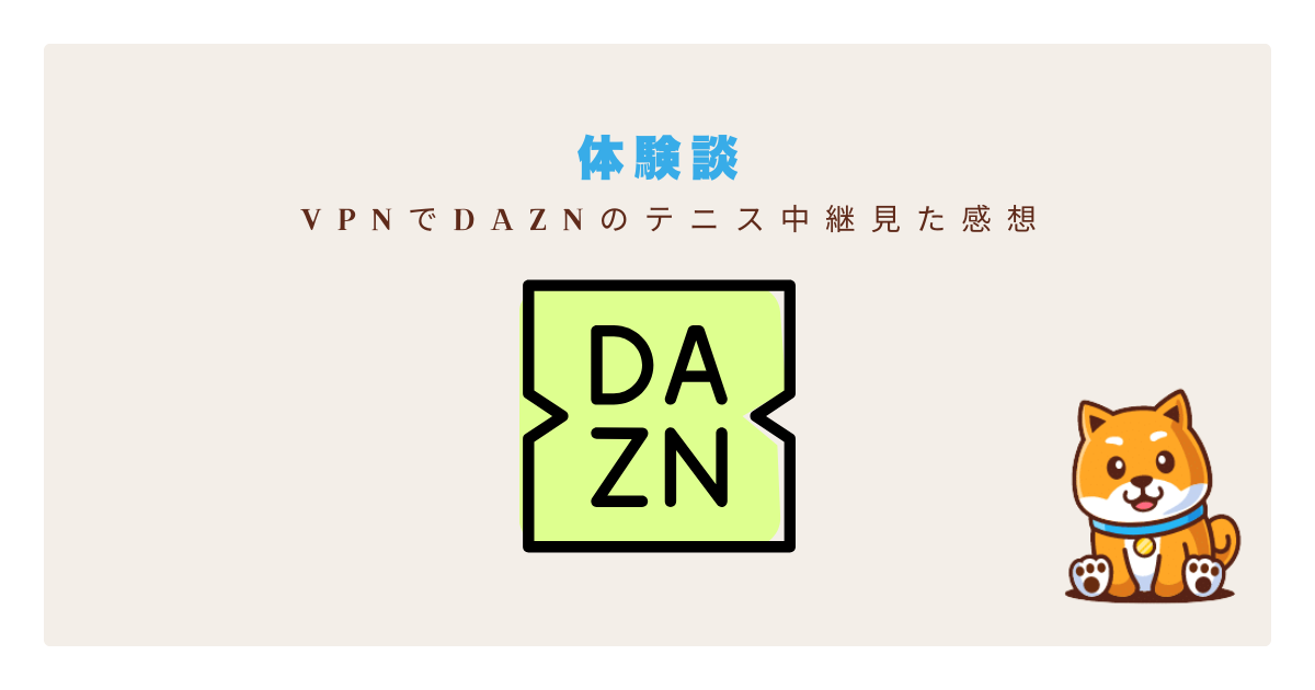 daznテニス中継無料