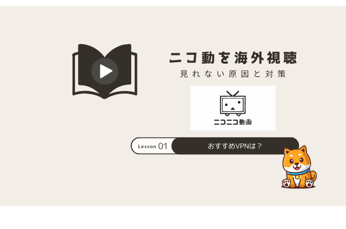 ニコ動 海外視聴